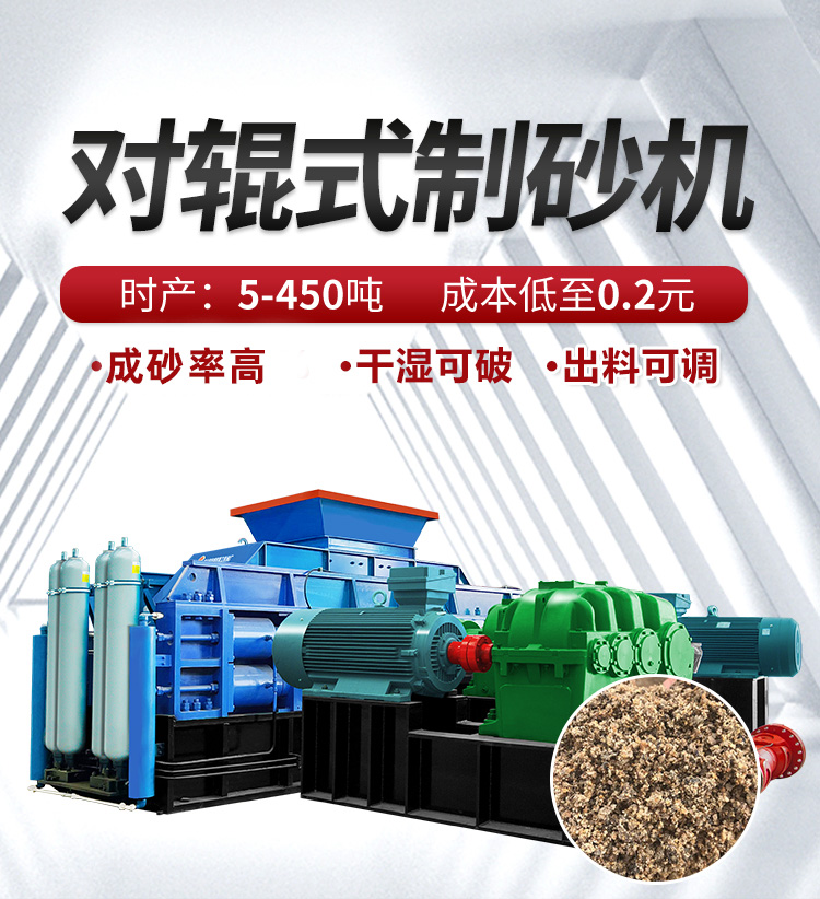 全主动液压对辊制砂机 全主动液压对辊制砂机