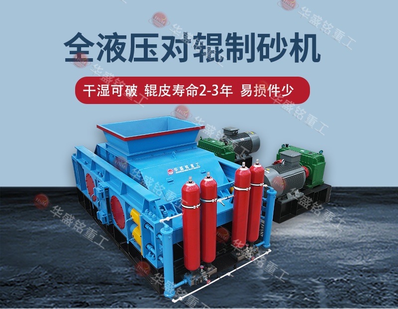 液压对辊破裂机 液压对辊破裂机