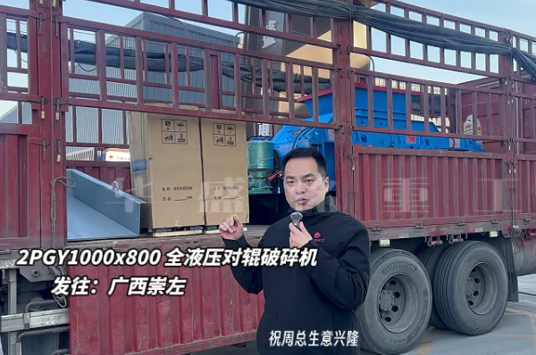 液压对辊制砂机 液压对辊制砂机