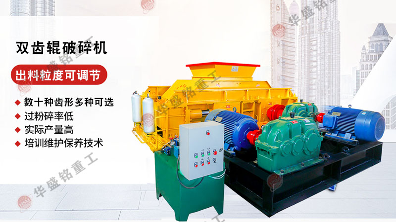 双齿辊式破裂机,
