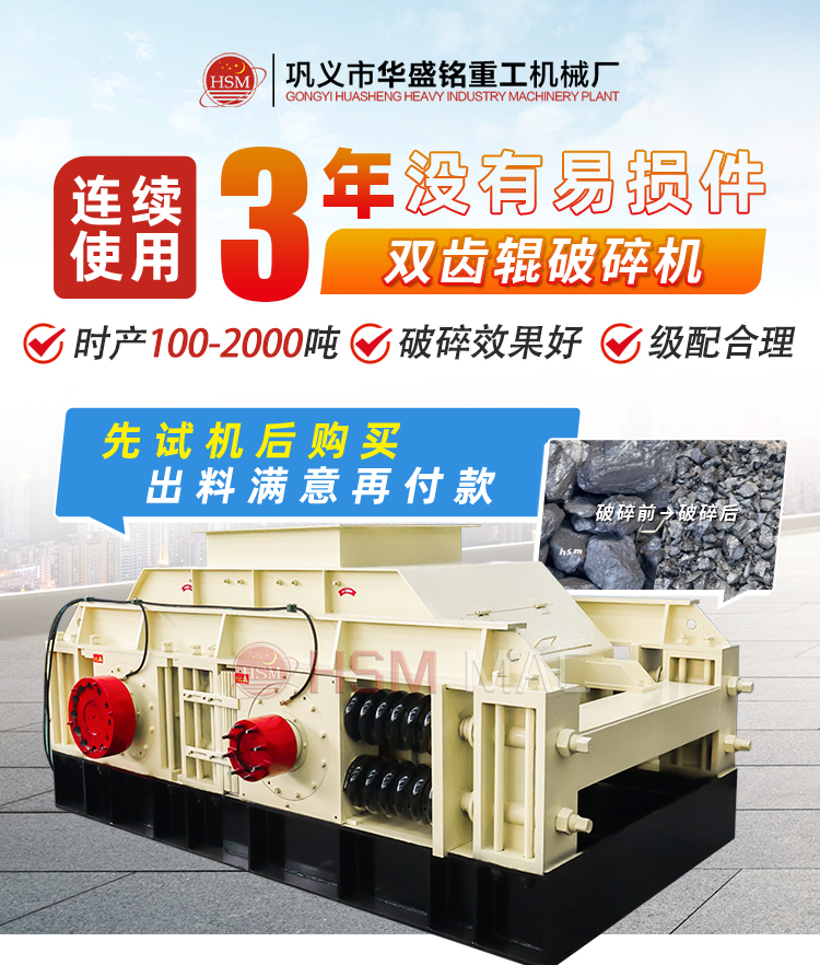 兰炭破裂机 兰炭破裂机